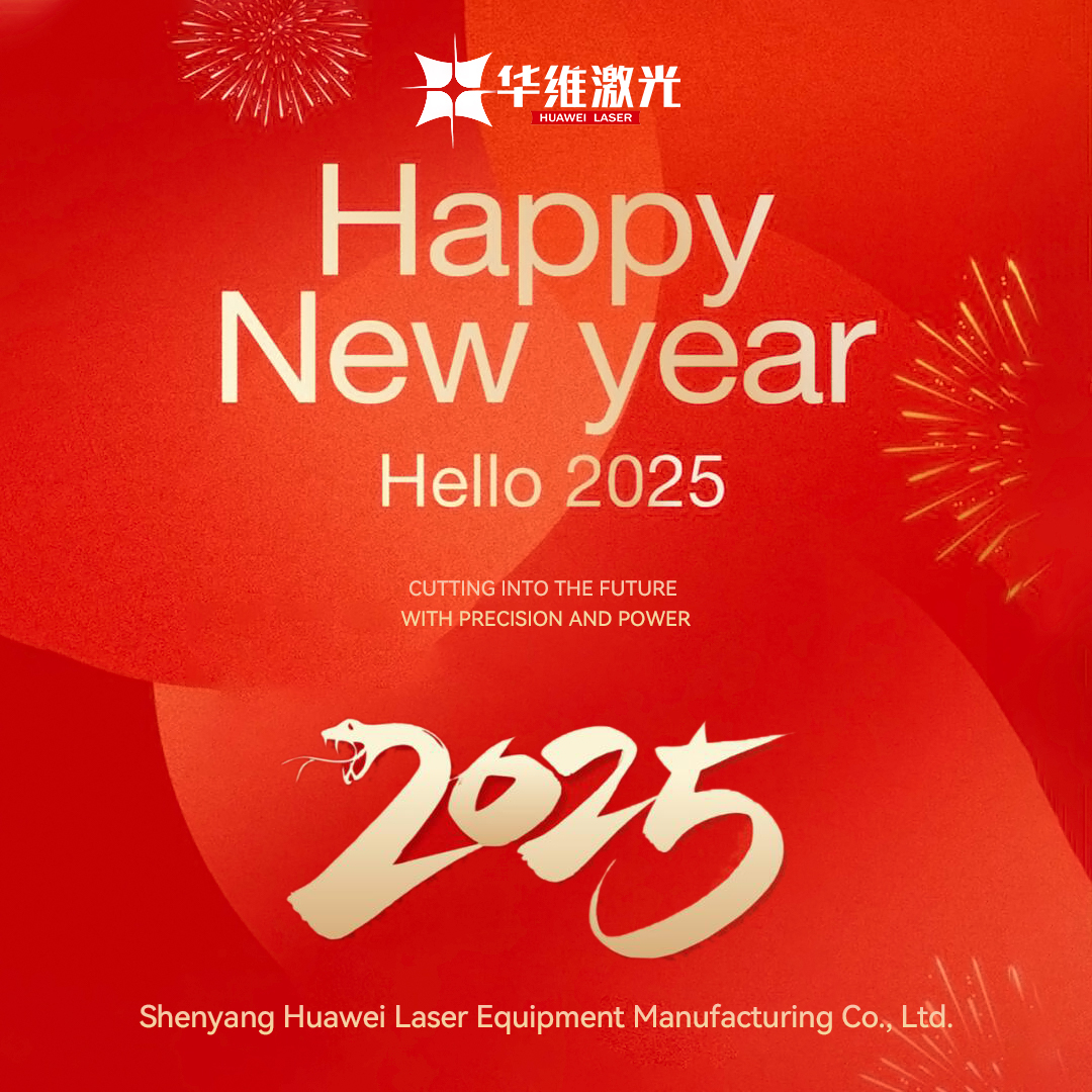 Ding - - تم تسليم Huawei Laser 2025 تحيات السنة الجديدة!